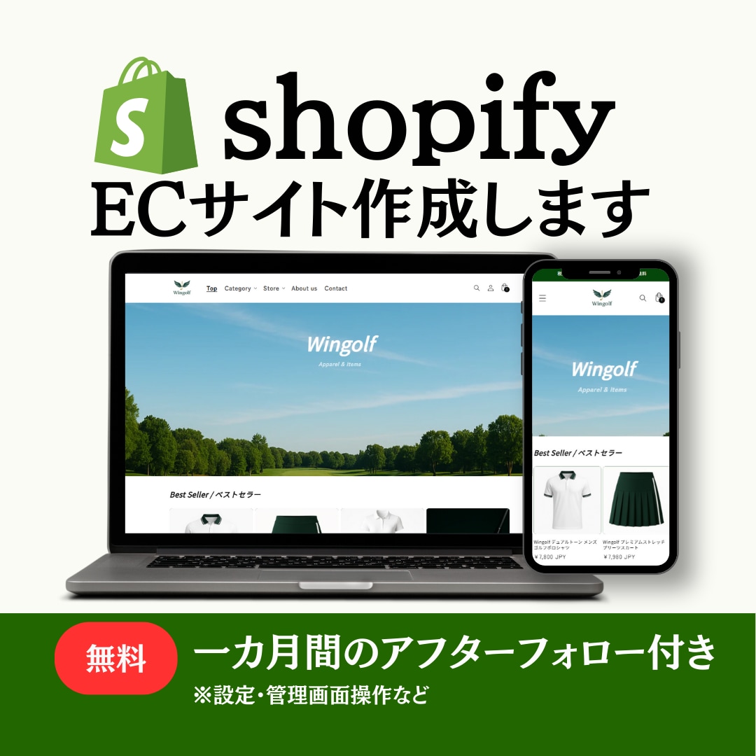 Shopify専門｜ECサイトを制作します 【最短1週間】スピード公開×高品質｜無料見積OK・即対応可！ イメージ1