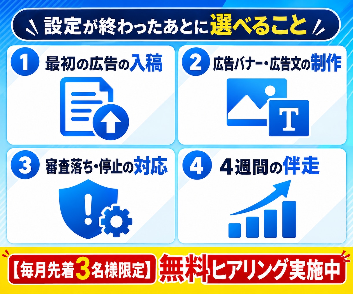 Meta認定資格者がMeta広告設定を代行します 初期設定が終わるまで伴走｜IDやパスワードは不要 イメージ5