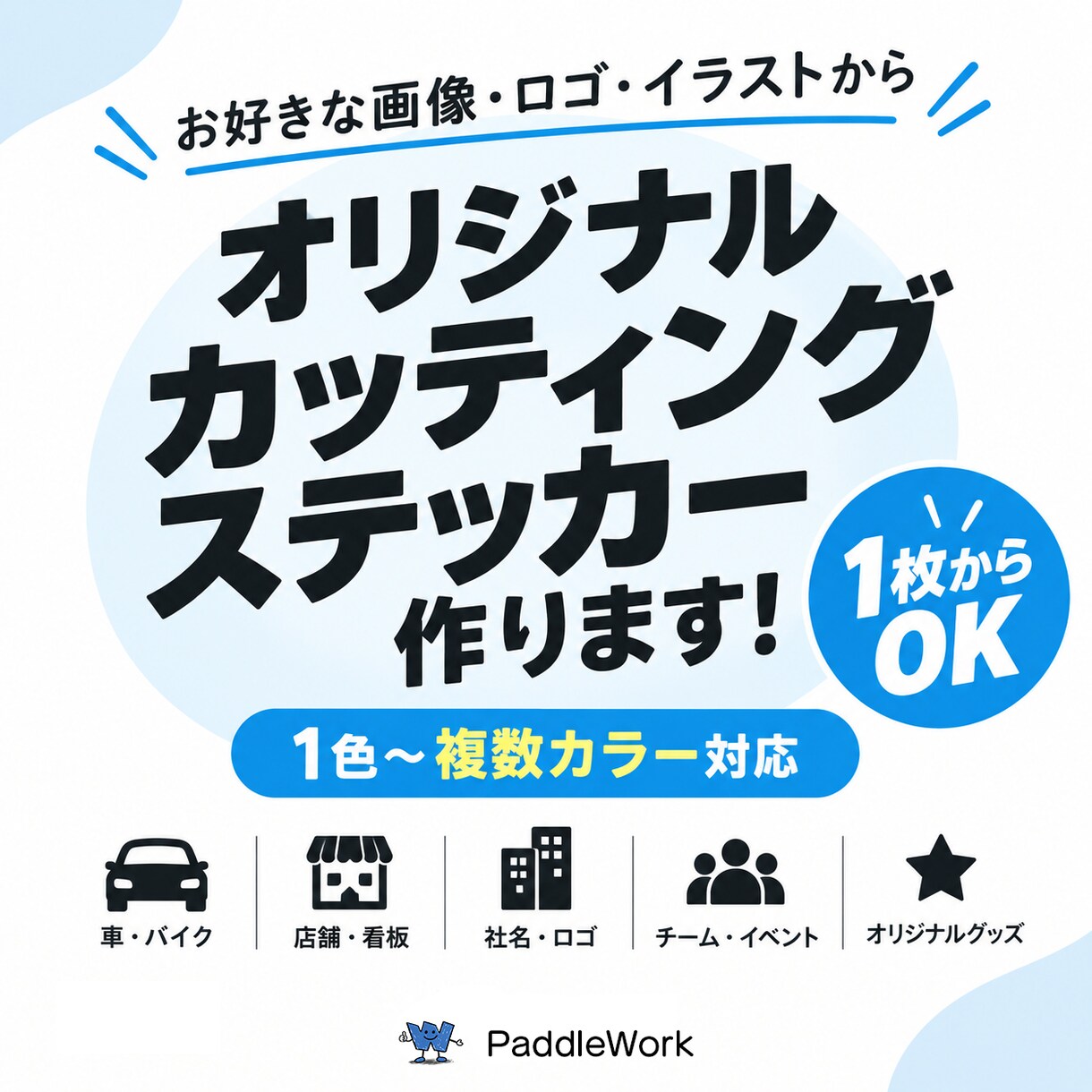 社名・店名カッティングステッカー制作致します イラスト画像からもOK！1m以上のサイズも可能！ イメージ2