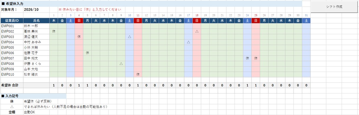ExcelVBAでシフト表を自動作成します ボタン1つで1ヶ月分のシフトが完成！夜勤均等化付き イメージ3