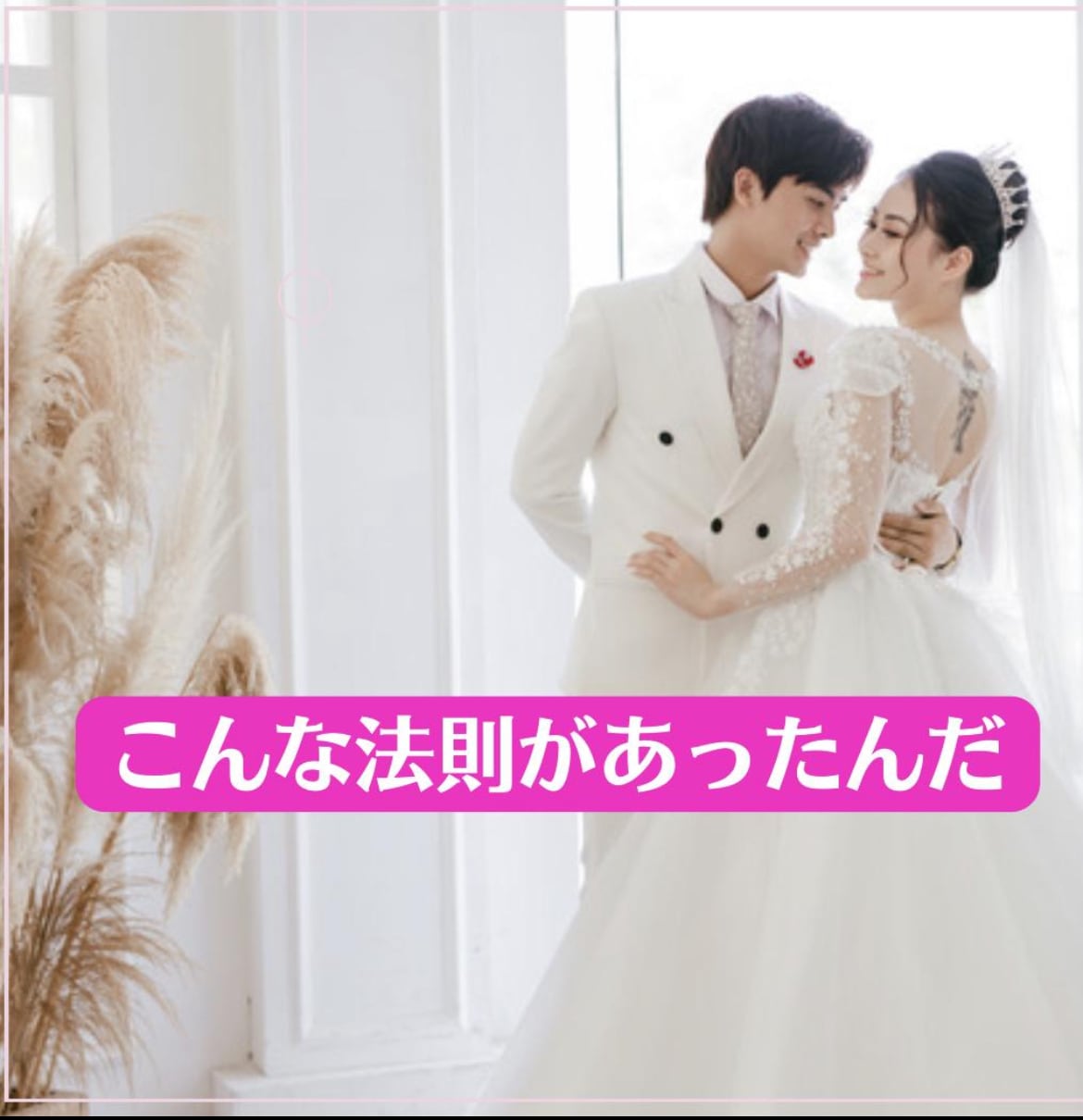 相手に愛され続ける方法♡沼らせる方法教えます 99.9%知らない！相手が思い通りになる恋愛テクニック イメージ3