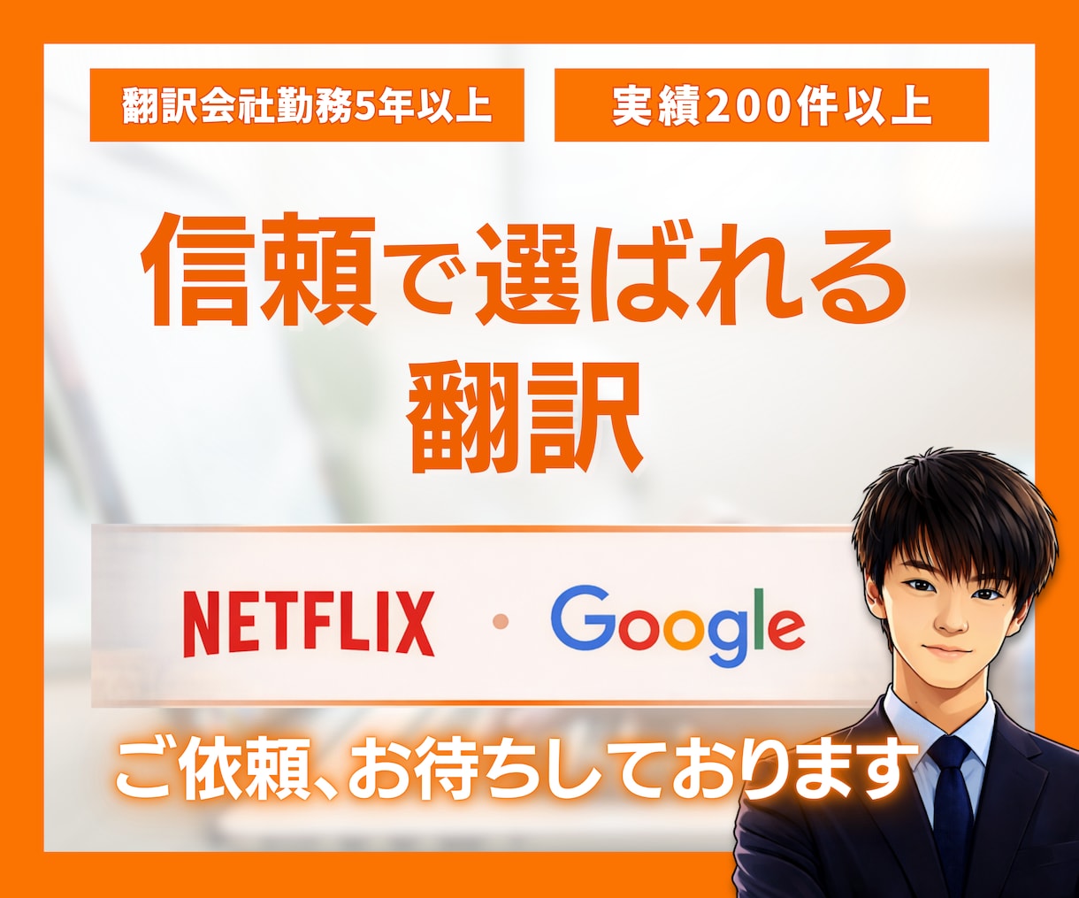お急ぎの方必見|全ジャンル対応の英語翻訳します 実績多数のプロが自然で正確な日英翻訳をサポート イメージ5