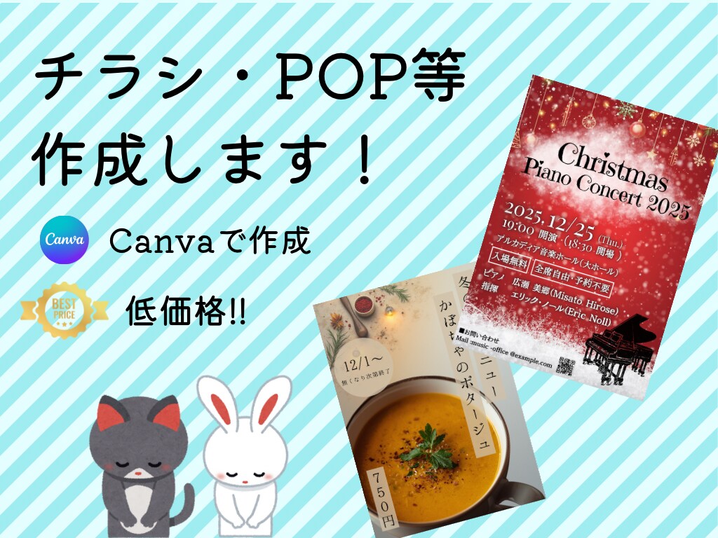 様々なジャンルのPOP.チラシ作成いたします Canvaで作成！ 低予算でチラシやPOPを準備したい方に！ イメージ1