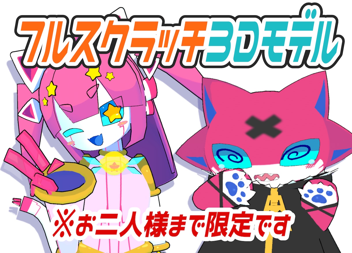 あなたのオリジナル3Ⅾキャラクター作成します 実績作りのため、お２人様まで安く受付いたします。 イメージ1