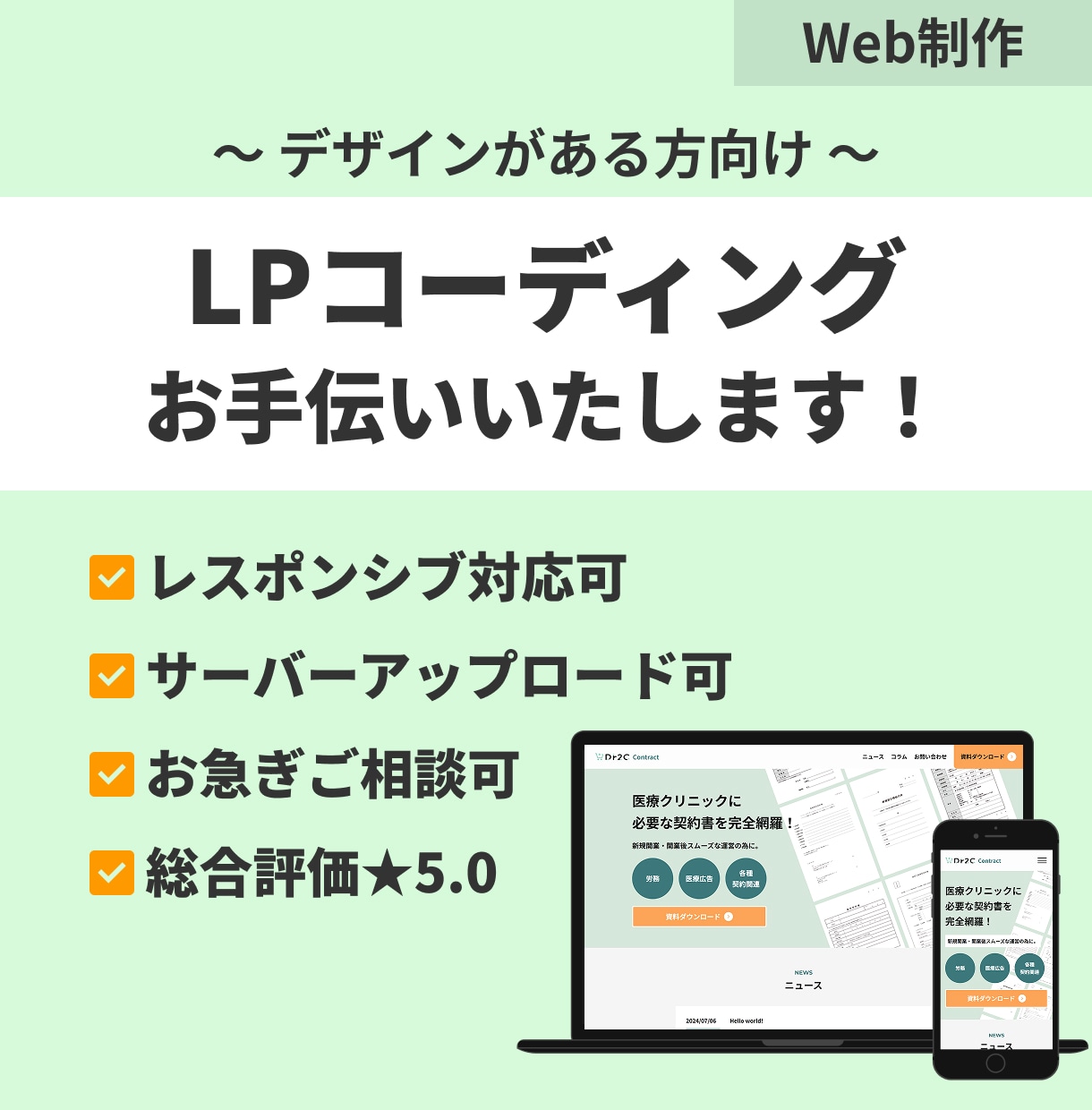 最短3日でLPコーディングします コーダー歴3年目の制作者が正確にLPコーディングします！ イメージ1