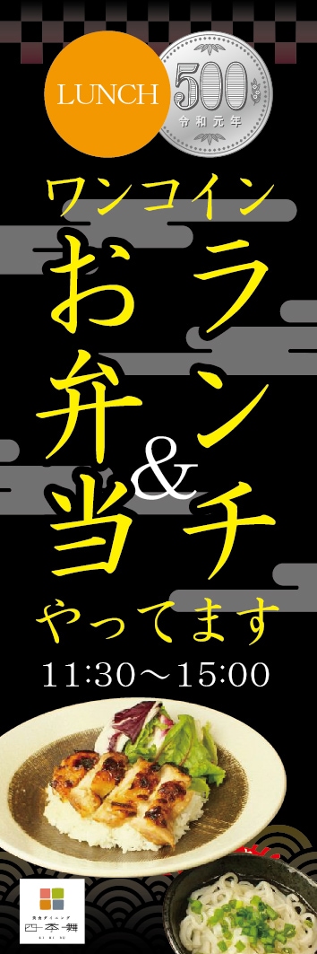 集客に繋がる、おしゃれな「のぼり」をデザインします お店のアピールに最適！目立つのぼりをデザインいたします。 イメージ2