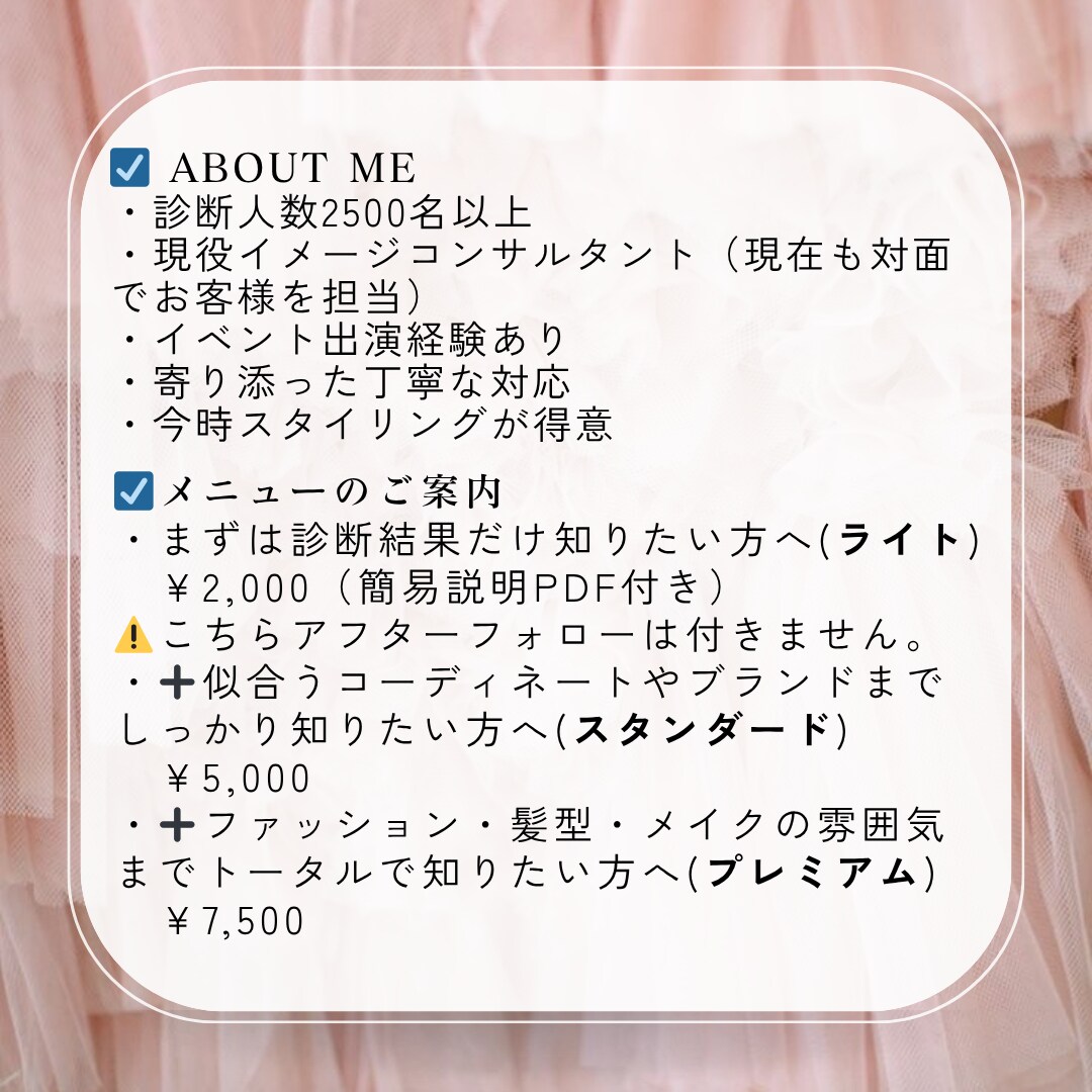 顔タイプ診断｜今っぽく垢抜ける似合わせ提案します 「なんか垢抜けない」を、理論で解決します イメージ3
