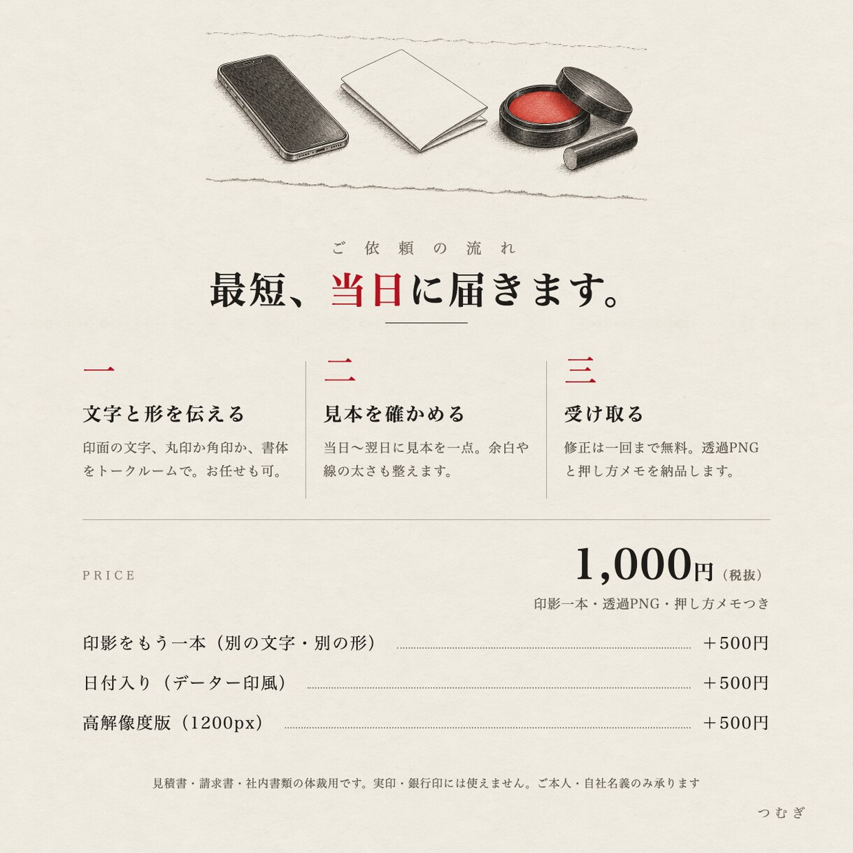 認印・角印の電子印鑑を透過PNGで作成します 当日納品。PDF・Excel・Wordにそのまま押せます イメージ4
