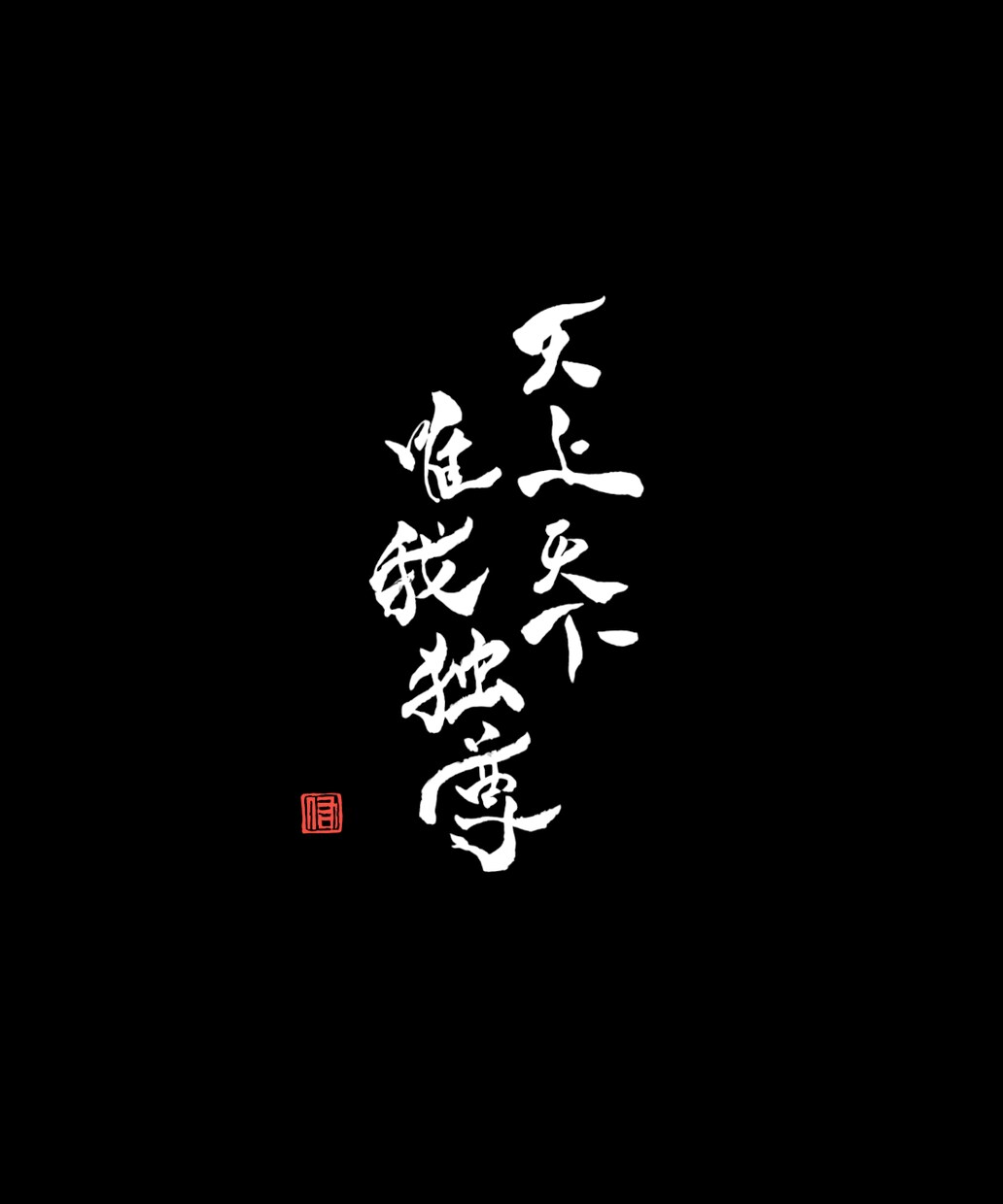 名刺やHP，広告に使える筆文字を作成します 書道歴10年の現役の書道の専門学生が書く筆文字！ イメージ3