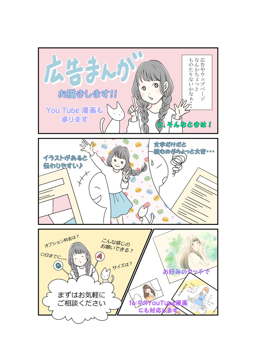 広告漫画、youtube漫画お描きします イラスト、漫画でより目を引く広告のお手伝いをさせてください。 イメージ1