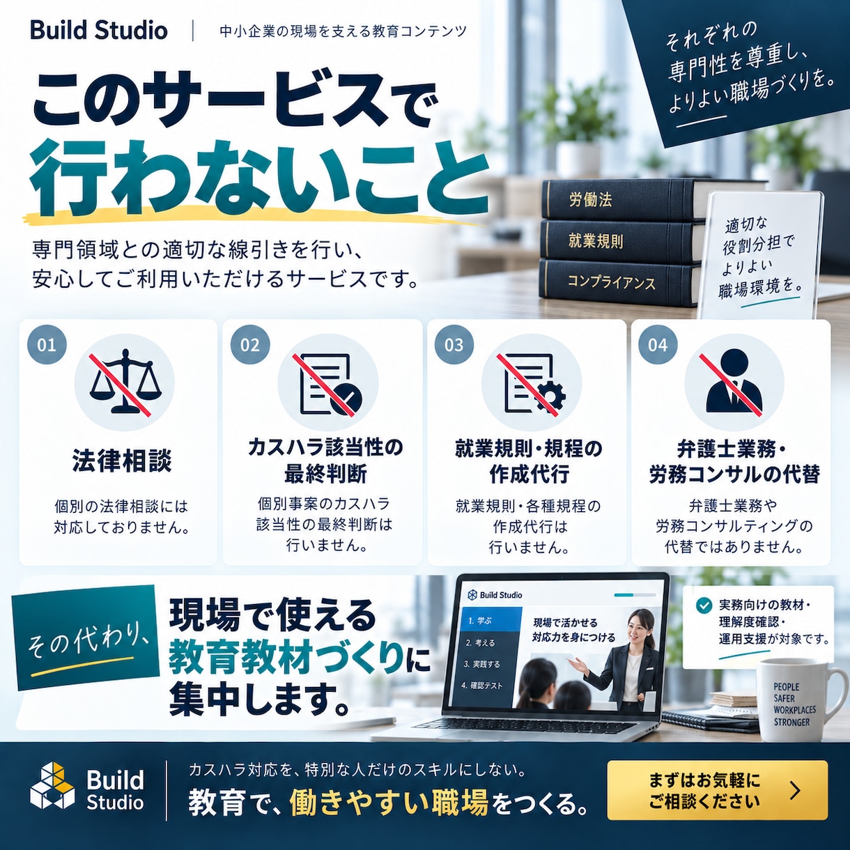 カスハラ初動研修をブラウザ教材で仕組み化します 読むマニュアルで終わせず、8場面・16判断で現場の初動を習得 イメージ8