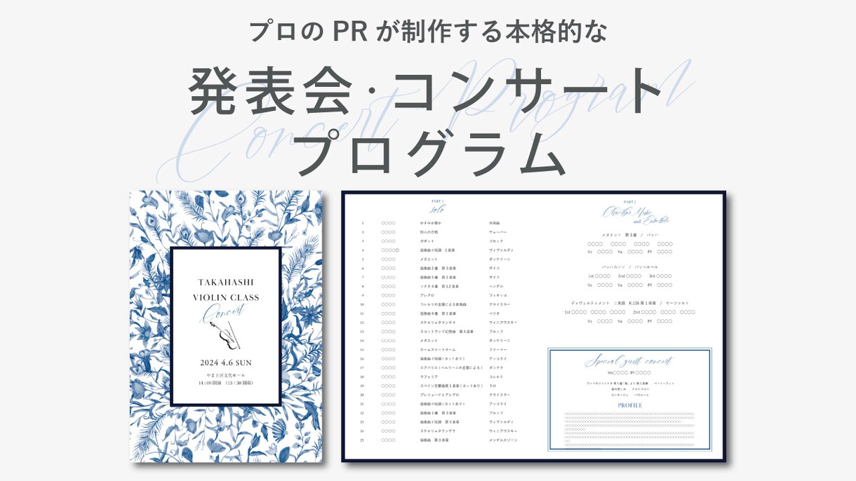 まるっとお任せ！発表会などプログラムを作成します 実績10年以上。PC苦手な方もOK！特別な日の想いを形に。 イメージ1