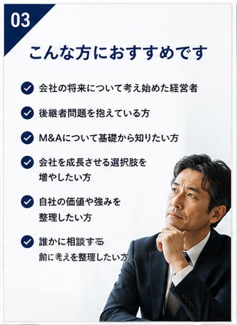 M&A・事業承継の壁打ちします 経営者の未来を一緒に整理します【只今実績づくり特別価格】 イメージ4
