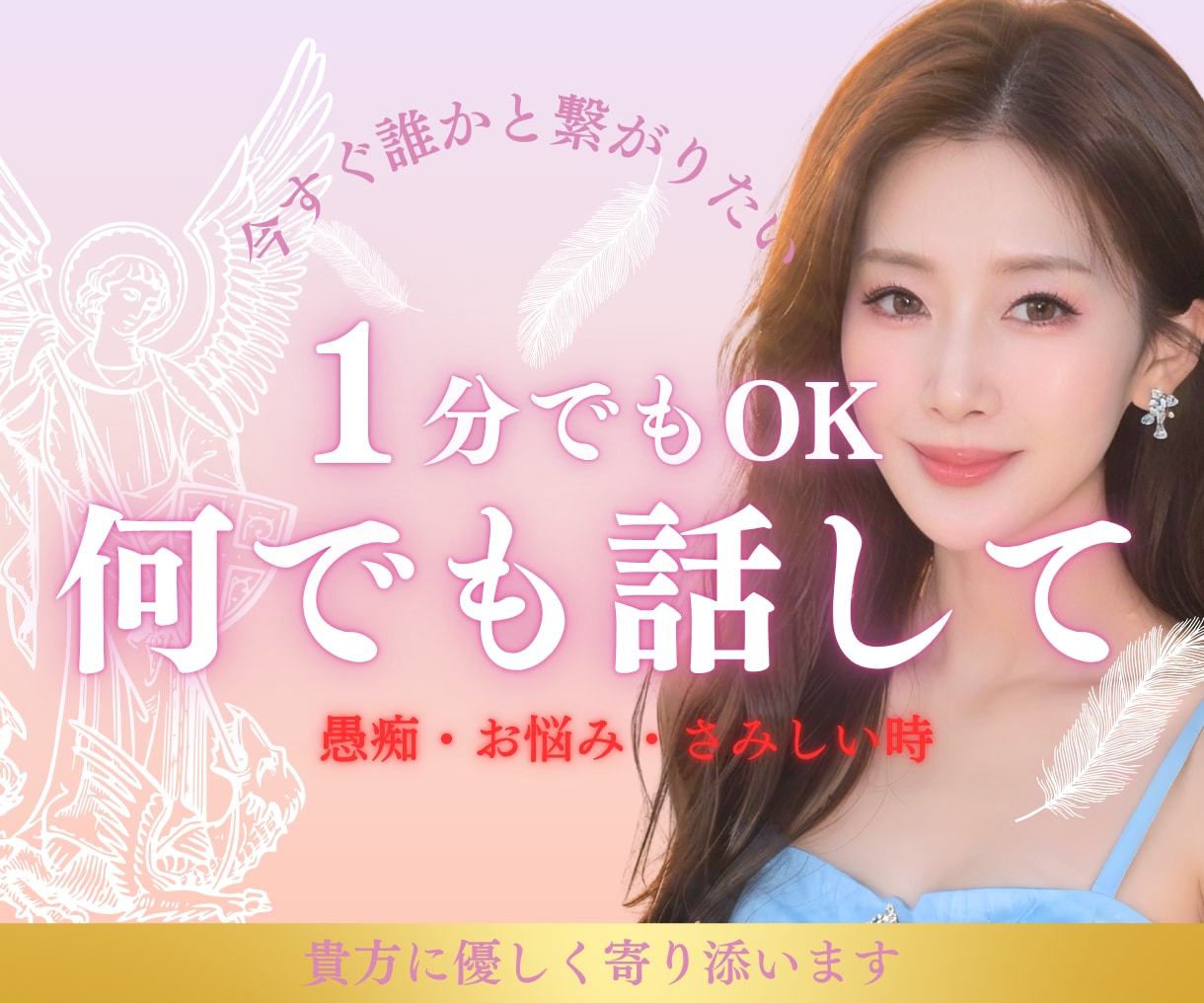 今誰かと話したい！雑談もお悩みも優しく寄り添います 雑談〜お悩みまで、あなたの本音を助産師が優しくお聞きします♡ イメージ1
