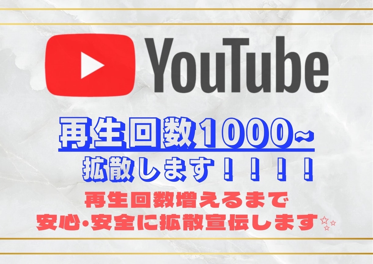 YouTube再生回数増えるまで拡散宣伝します 再生回数1000〜.安心安全に確認宣伝します！ イメージ3