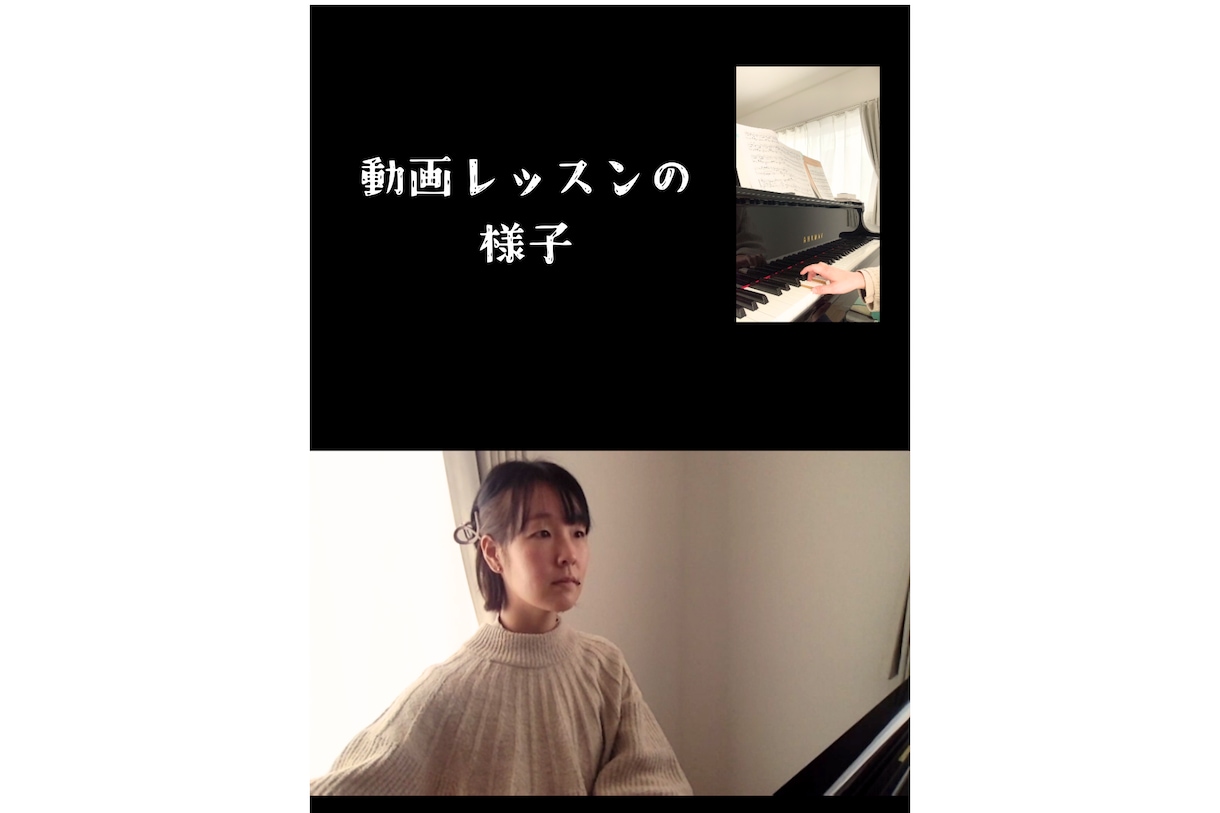 お試し3回まで可　ピアノオンラインレッスン承ります 受講者さんの良さを徹底的に引き出す練習サポーター イメージ2