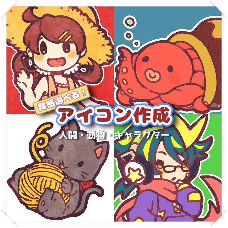 商用利用可！ほんわか可愛いSNS用アイコン描きます 残り2名！シンプルお得にかわいいアイコンを入手しませんか？ イメージ1