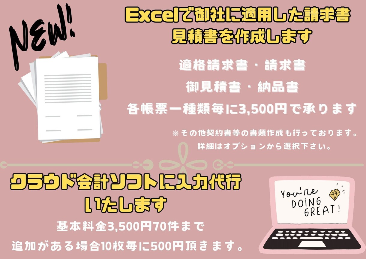 Excelで請求書・御見積書等作成します 忙しくて手が回らない方お力になります！ イメージ1