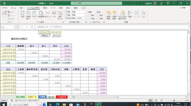 現金出納帳プログラムVer7を販売します Excelで簡単に、現金出納帳が作成出来ます。 イメージ8