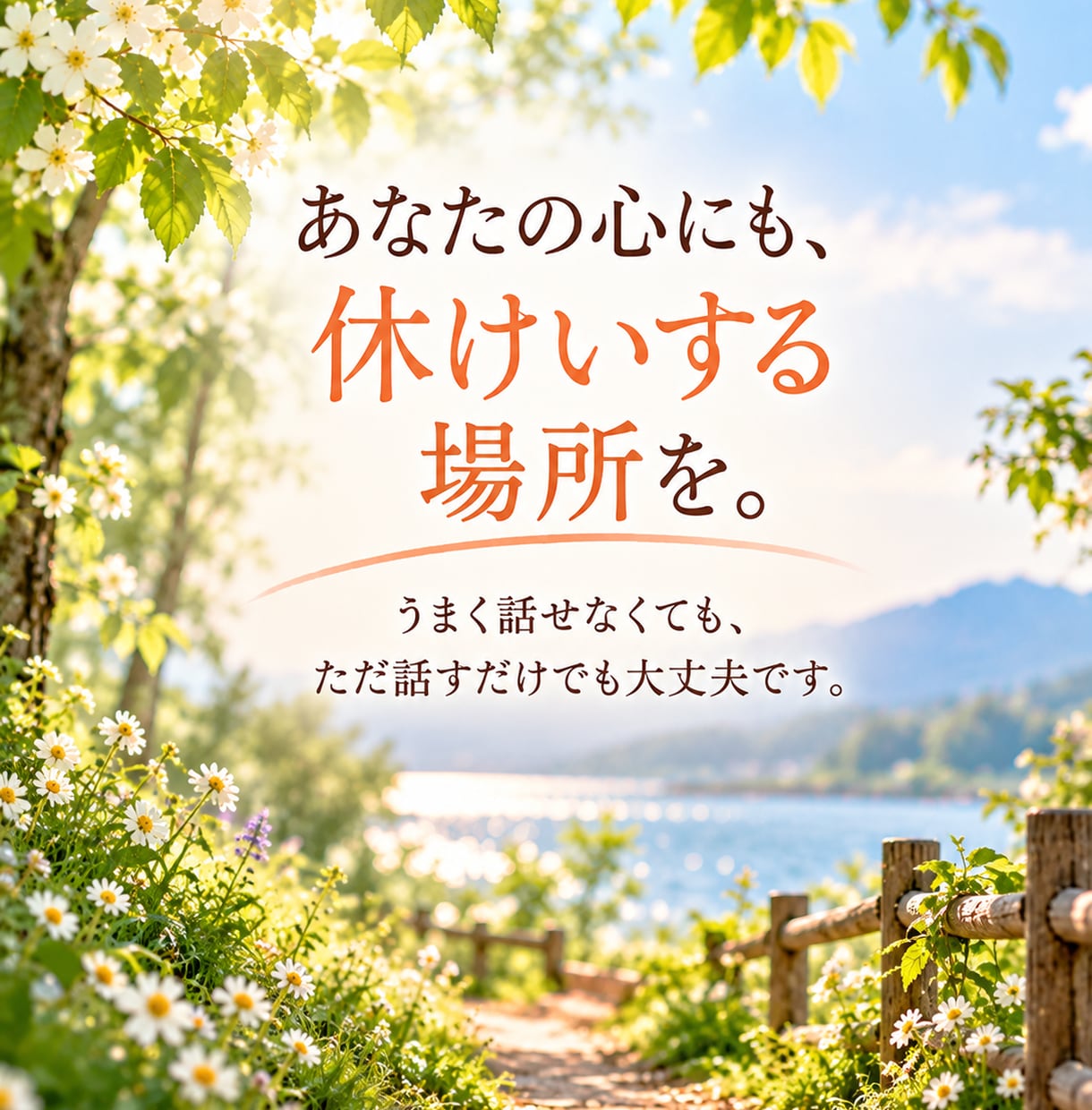 親を亡くした悲しみや辛さを経験者が優しく聴きます 寂しさや後悔、誰にも話せない気持ちを安心してお聞かせください イメージ4