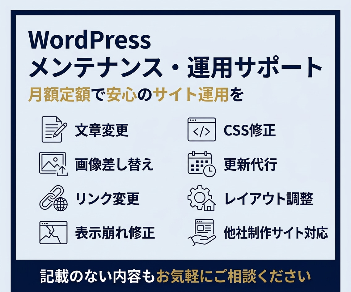 WordPress文章・画像・表示崩れを修正します 他社制作サイトも対応｜作業前に料金と納期をご案内します イメージ3