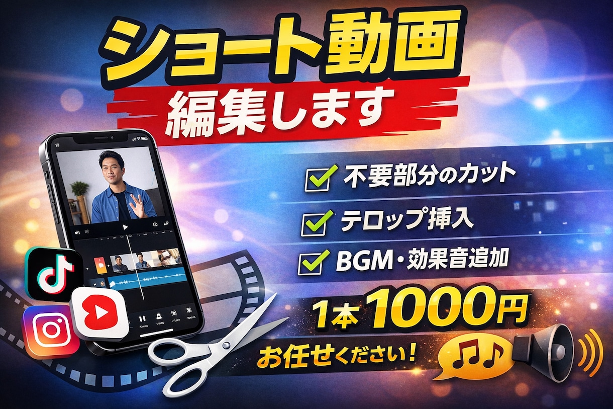 ショート動画『シンプル』を編集します 企業PRショート動画4件の実績があります。 イメージ1