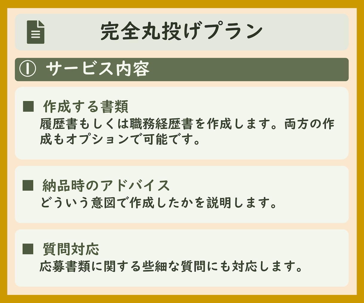 完全丸投げ　履歴書や職務経歴書をプロが作成します ゼロから作成代行/ポイント解説付　総販売実績2000件突破 イメージ2