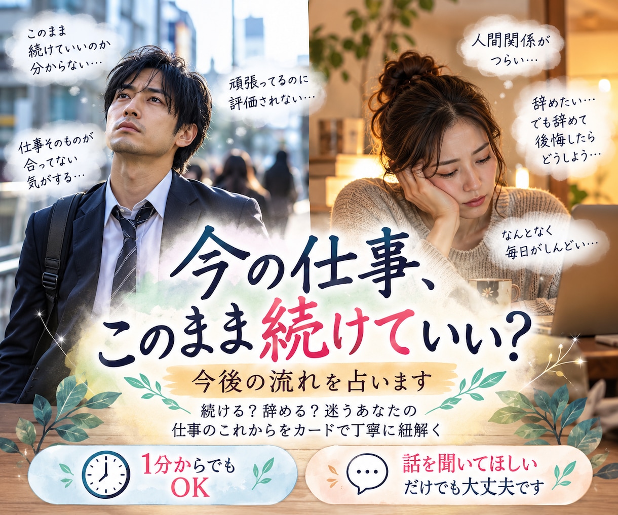 今の仕事、このまま続けていい？今後の流れを占います 続ける？辞める？あなたの仕事のこれからをカードで丁寧に紐解く イメージ1