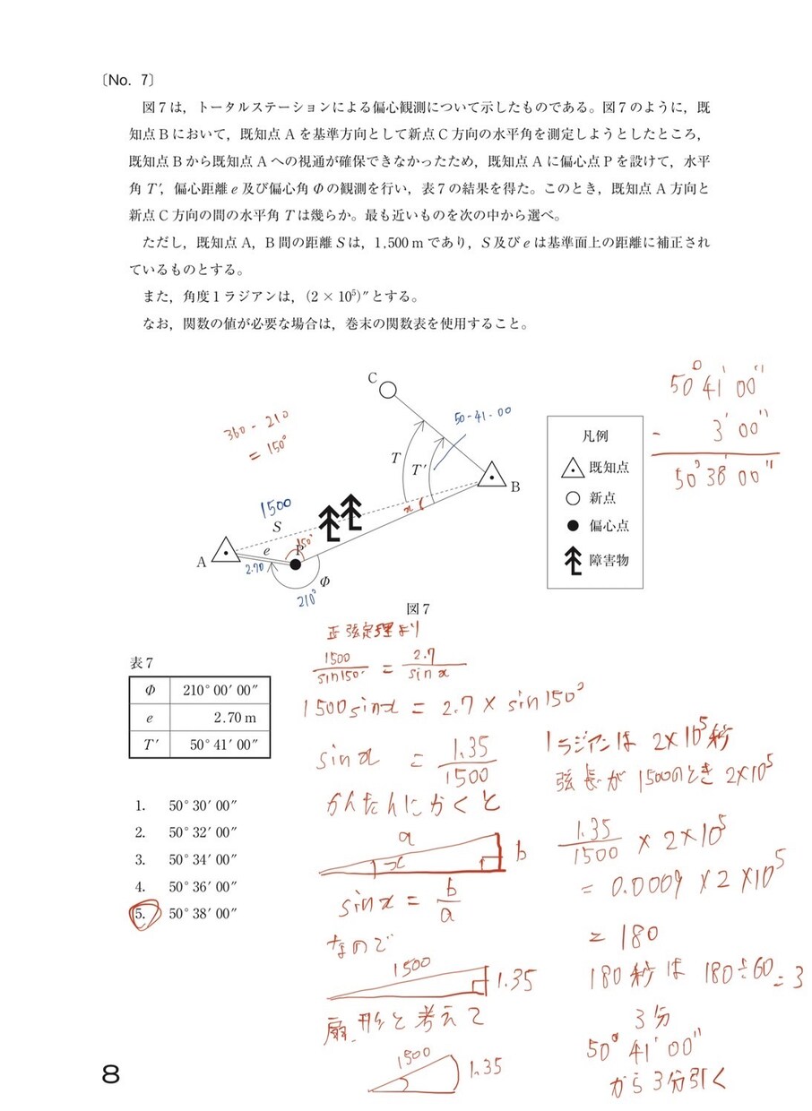 測量士補の資格取得をサポートします 国家資格測量士補の試験対策を教えます！どの問題でも解説します イメージ2
