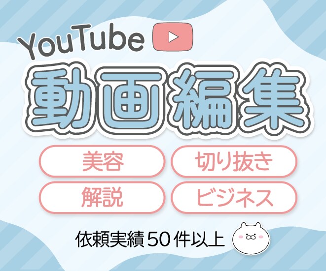 Youtube・SNS・講座など 動画編集をします 幅広いジャンルに対応しております イメージ1