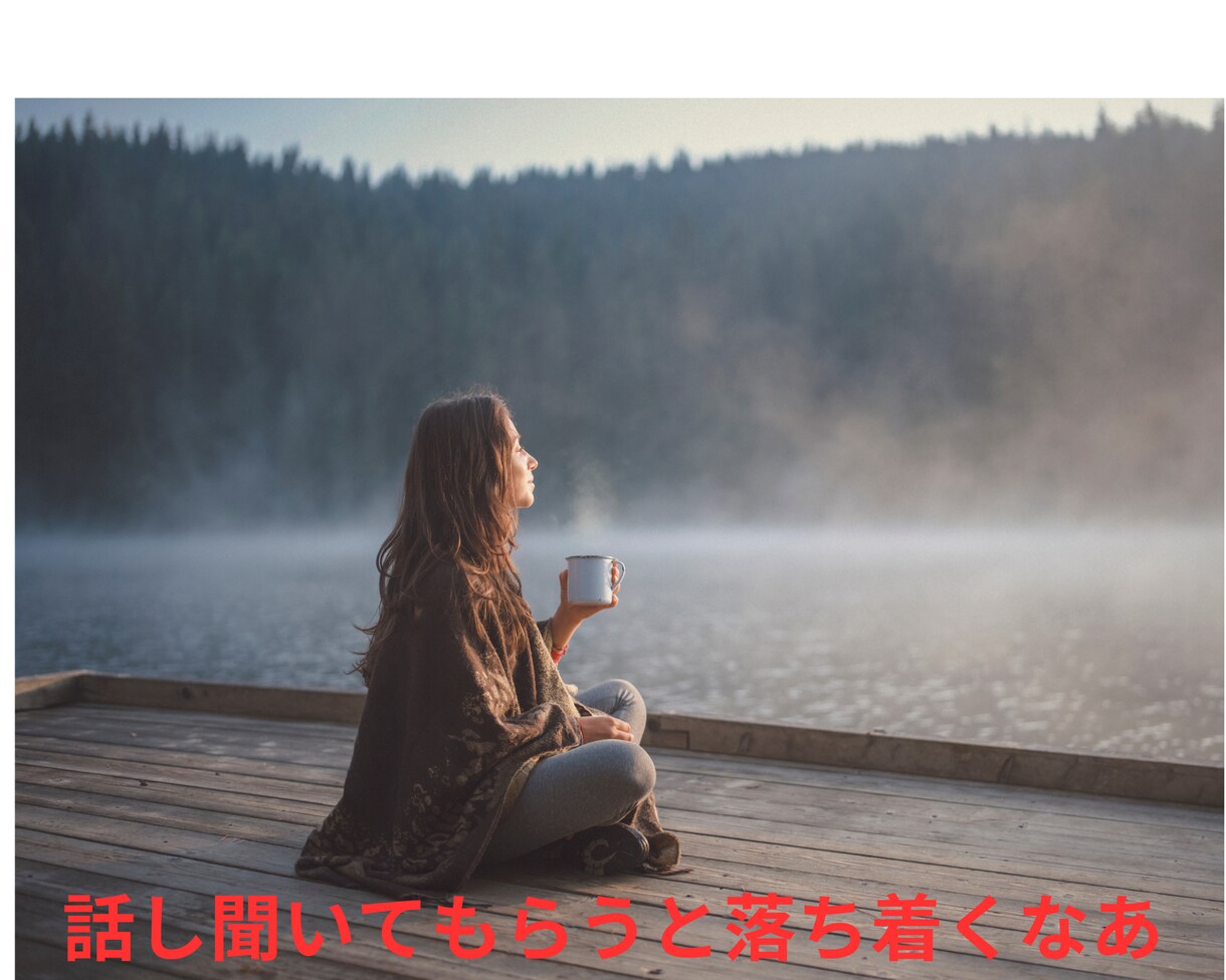 悩み・愚痴・相談あなたのお話お聞きします 30才から40さいの男女の悩み81才の浜ちゃんが聞きます イメージ5