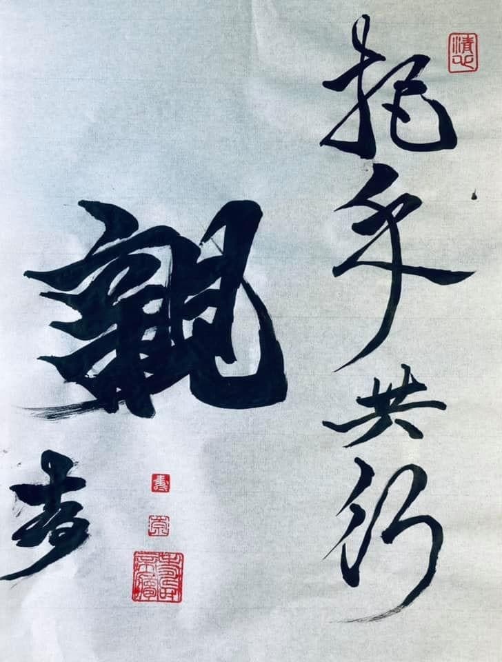 縁起の良い言葉を書に起こします 身につけたり飾ったりして書のパワーを受け取ってください。 イメージ4