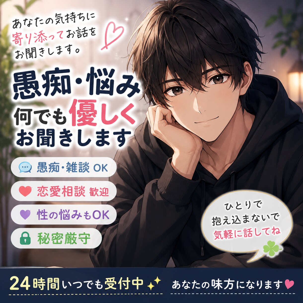 恋愛・愚痴・性どんな話まで聞けます 愚痴・雑談・恋愛相談・性に関する悩みなど、どんな内容でもok イメージ1