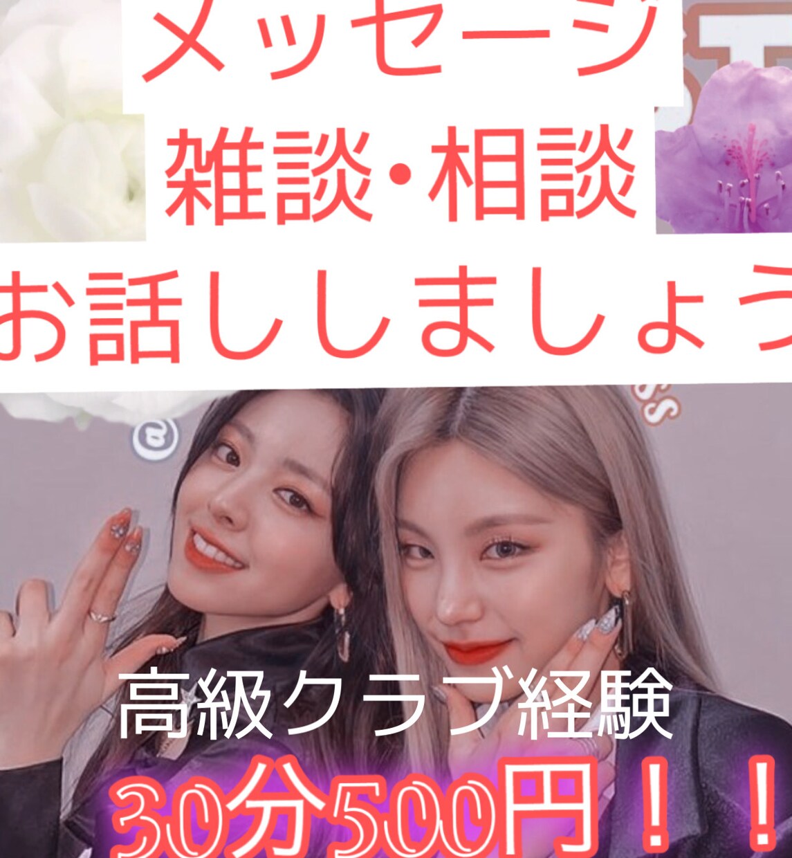 メッセージでお話しましょう悩み•雑談聞きます 電話だとちょっとって方こちらへ！元銀座ホステスがお話聞きます イメージ1