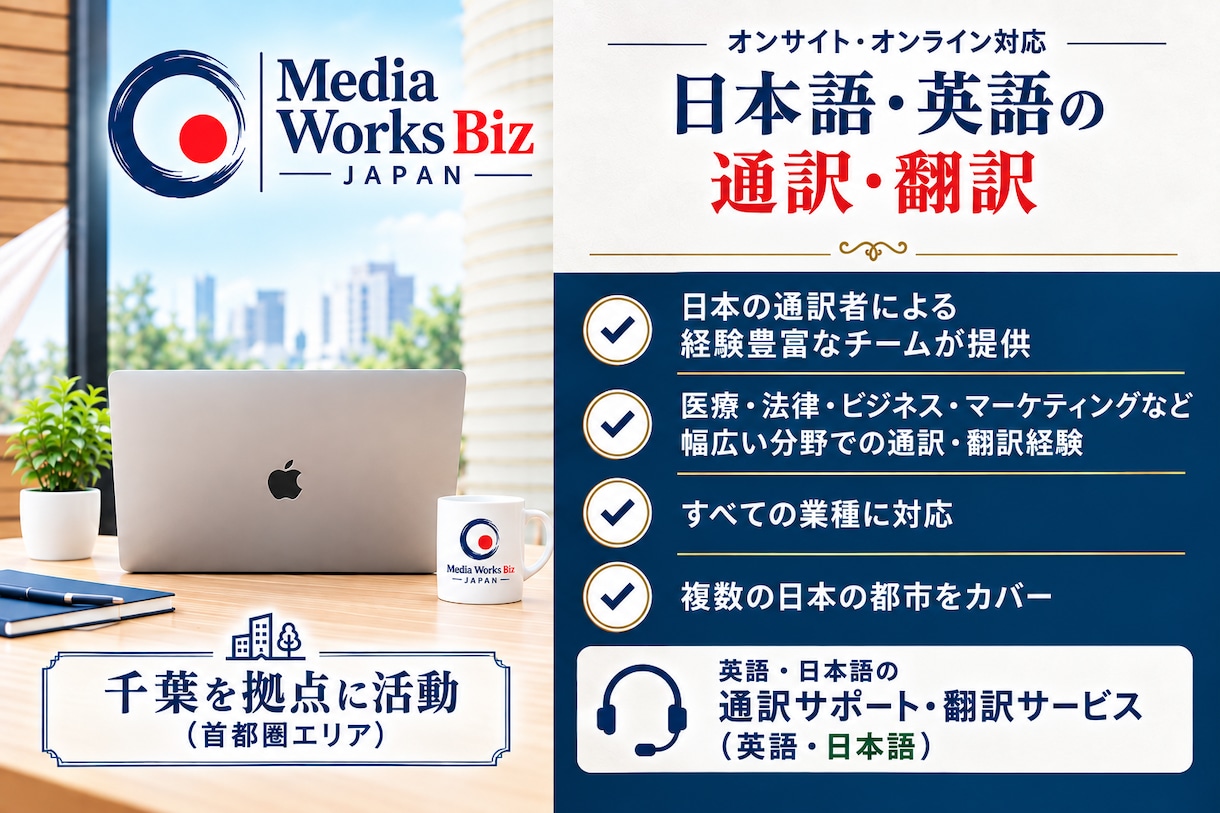 経験豊富なプロが対応｜日英・英日通訳を承ります 医療・商談・国際会議にも対応（逐次メイン・同通/ウィスパ可） イメージ1