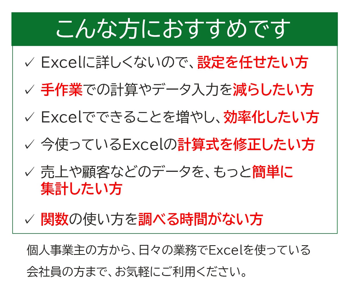 Excelの計算式が動かなくなった！に対応します エラーや計算結果のお悩み解決。Excel修正お任せください！ イメージ8