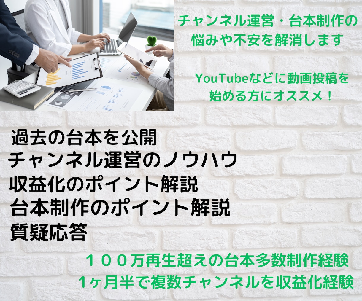 チャンネル運営・台本制作の悩みや不安を解消します YouTubeなどに動画投稿を始める方にオススメ！ イメージ1
