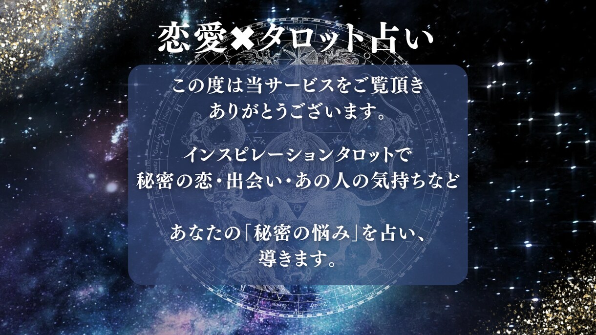 タロット恋愛鑑定【特別価格】で占います 恋愛のご相談のみ。４月限定で具体的にハッキリ占います。 イメージ2