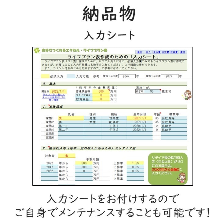 あなたのライププランをエクセルでご提供いたします あなたの将来必要なお金を見える化しませんか？ イメージ3