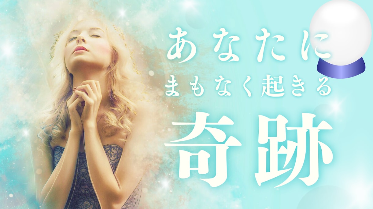 どうすればいいか迷ったとき、お答えします 恋愛、結婚、転職、家族のことなど進むべき道をお伝えします イメージ8