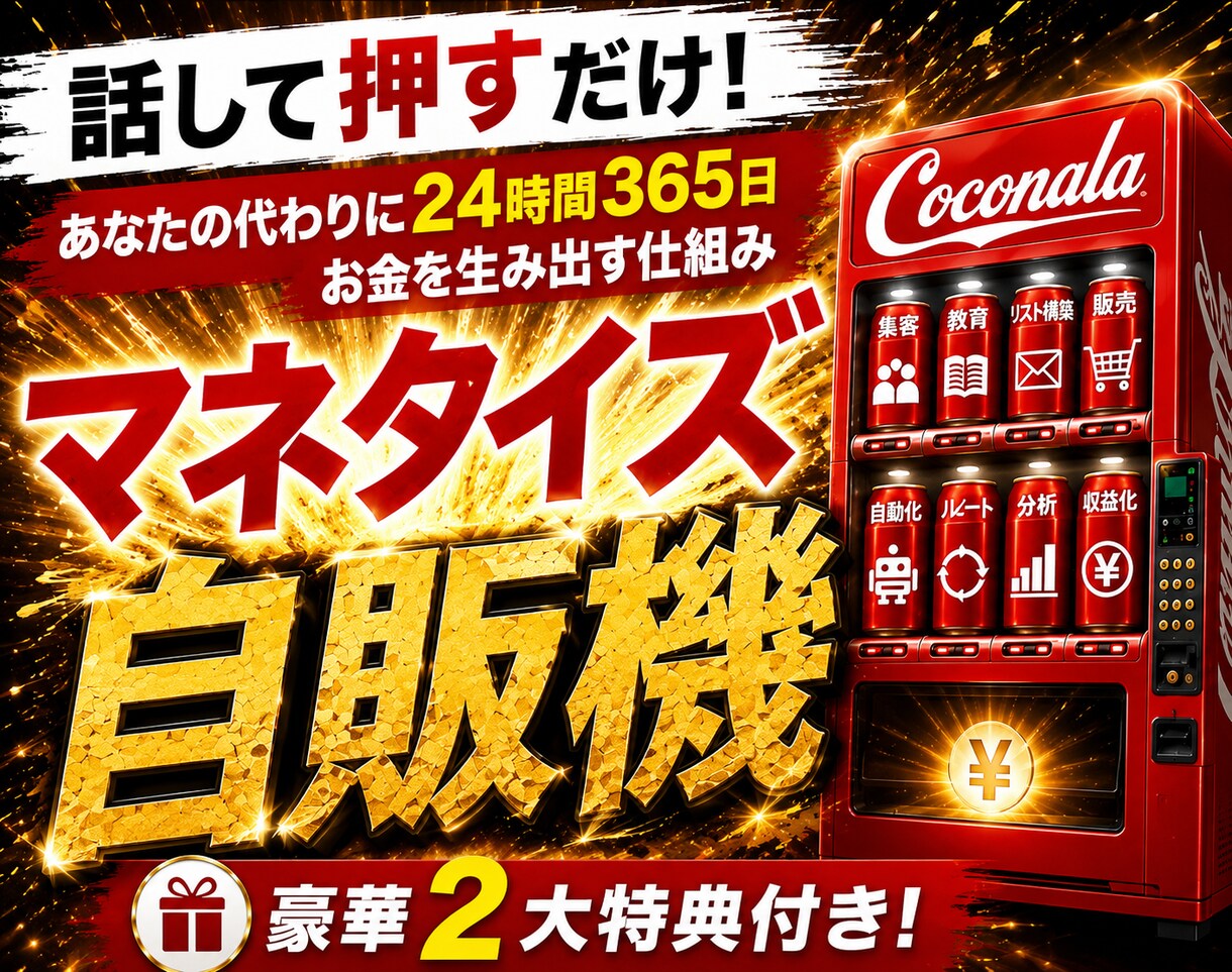 ノウハウコレクターの副業初心者をAIサポートします 集客から販売までの仕組み化をサポートするAI代行です。 イメージ1