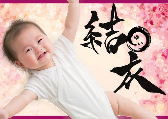写真付きのおしゃれな命名書をつくります お子様の誕生記念や、ご友人への出産祝いに素敵な命名書を イメージ3
