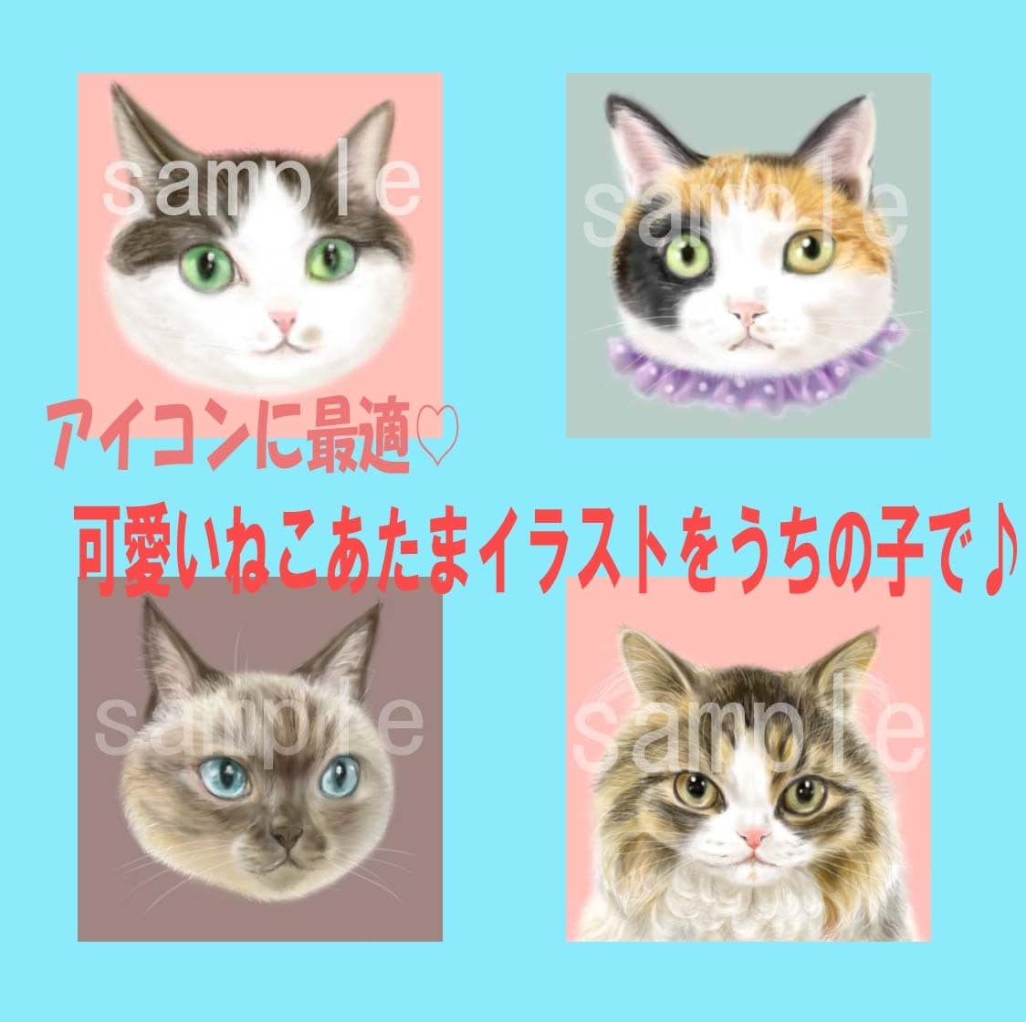 愛猫ちゃんでキュートなねこあたまアイコン描きます シンプルだけどふんわりもふ感もある愛らしいタッチです♪ イメージ1