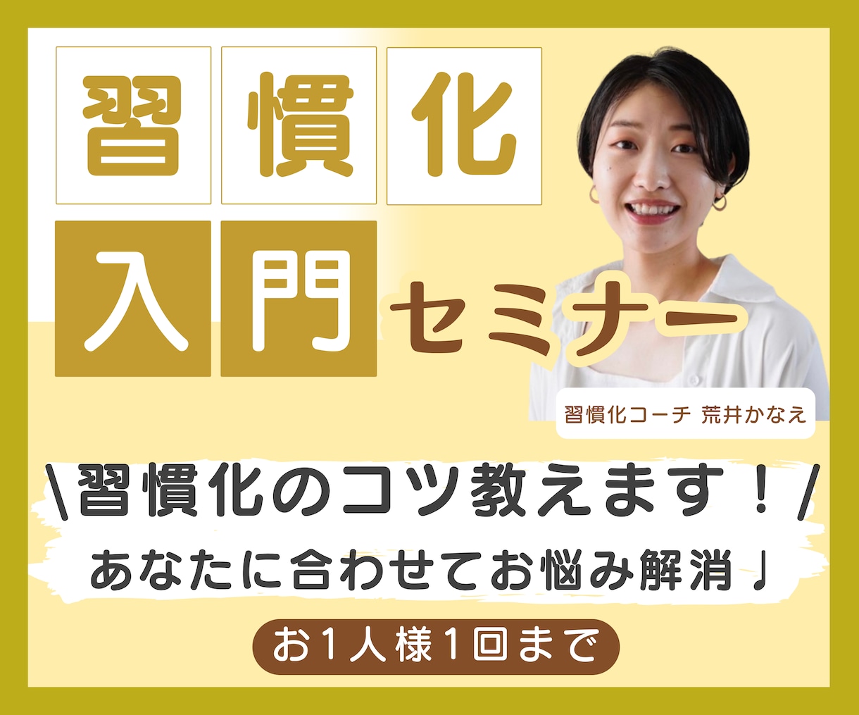 三日坊主卒業!習慣化コーチが習慣化のコツを教えます 続かない!から継続できるあなたへ✨習慣化成功のための講座です イメージ1