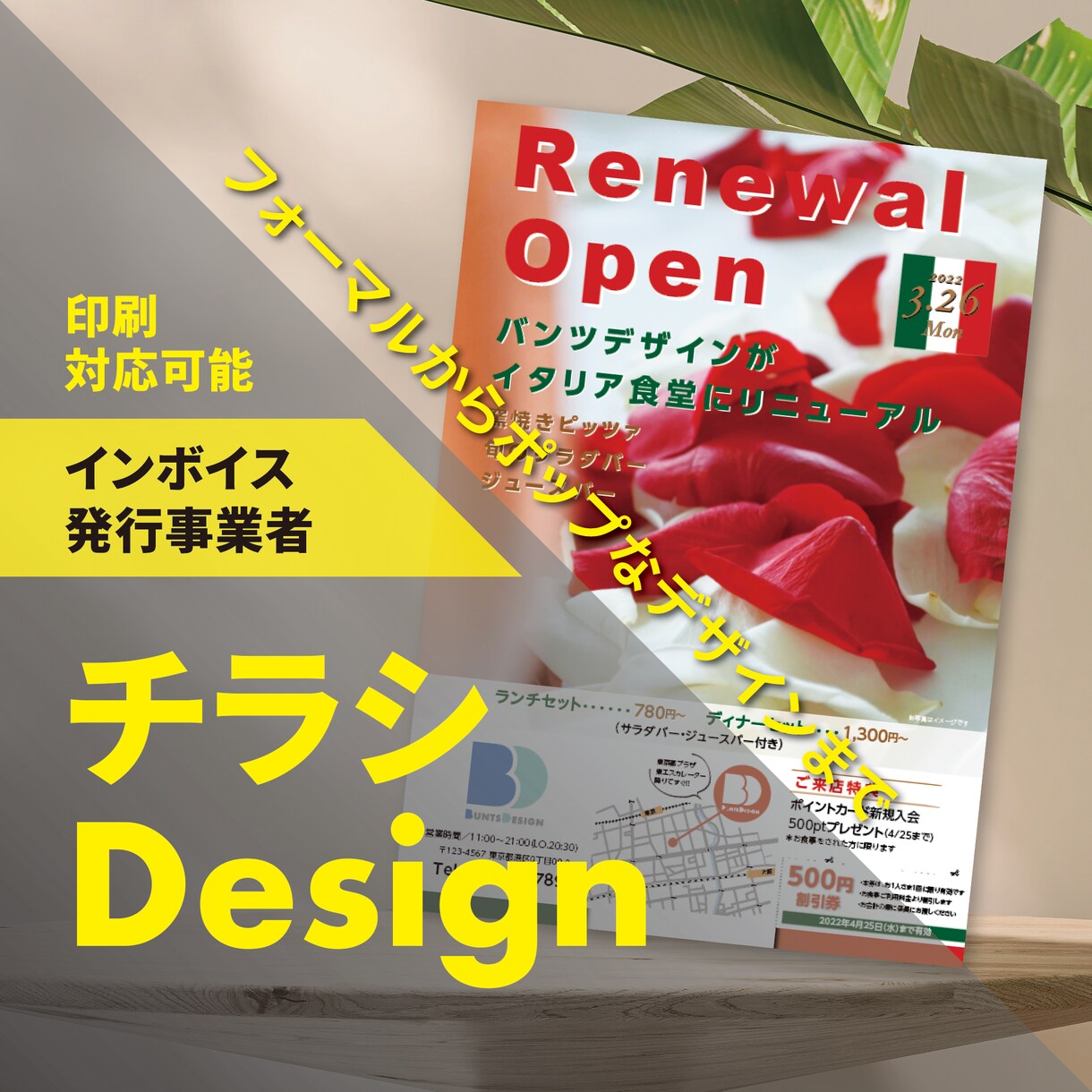 プロがお洒落で洗練されたチラシを制作します 「販売実績40件までの先着特別価格」印刷対応可！ イメージ1