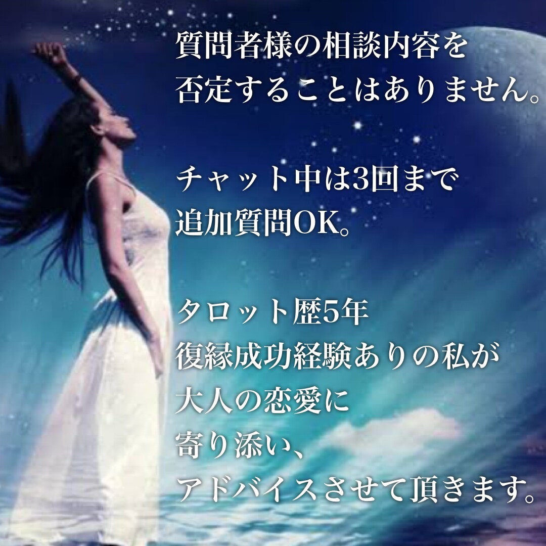 あなたの恋愛のお悩みに寄り添うタロット鑑定をします 復縁経験アリの鑑定者が貴方とお相手の現状分析〜解決へ導きます イメージ4