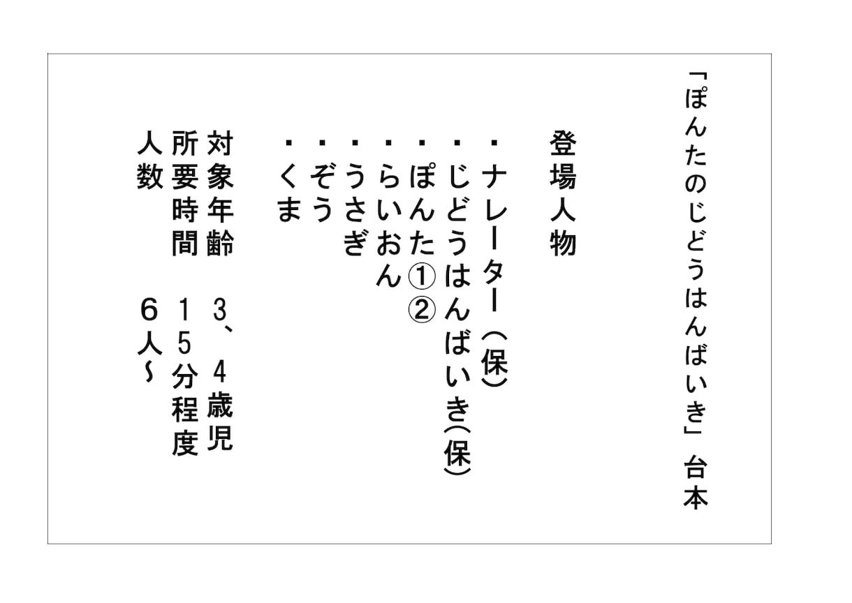 保育士・幼稚園の先生必見！発表会の劇台本作成します 童話・アニメなど幅広く対応！セリフ量や配役調整もおまかせ！ イメージ6