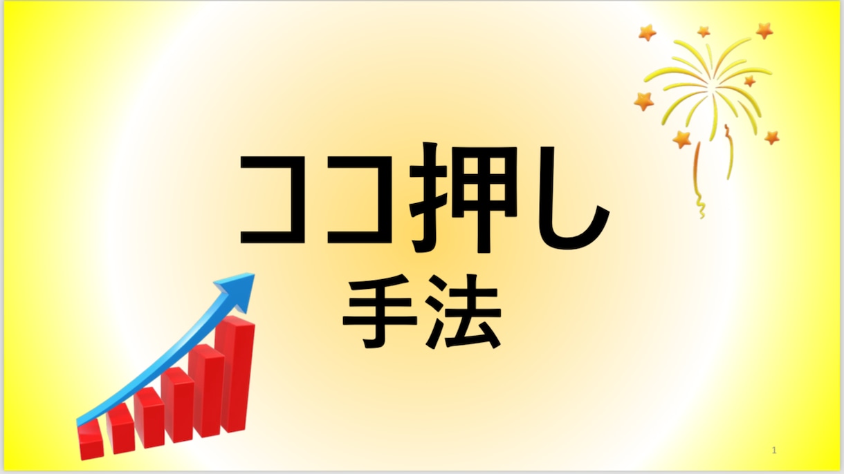 ココ押し手法をお教えします ！翌日の値幅をゲット！！！！！ イメージ1