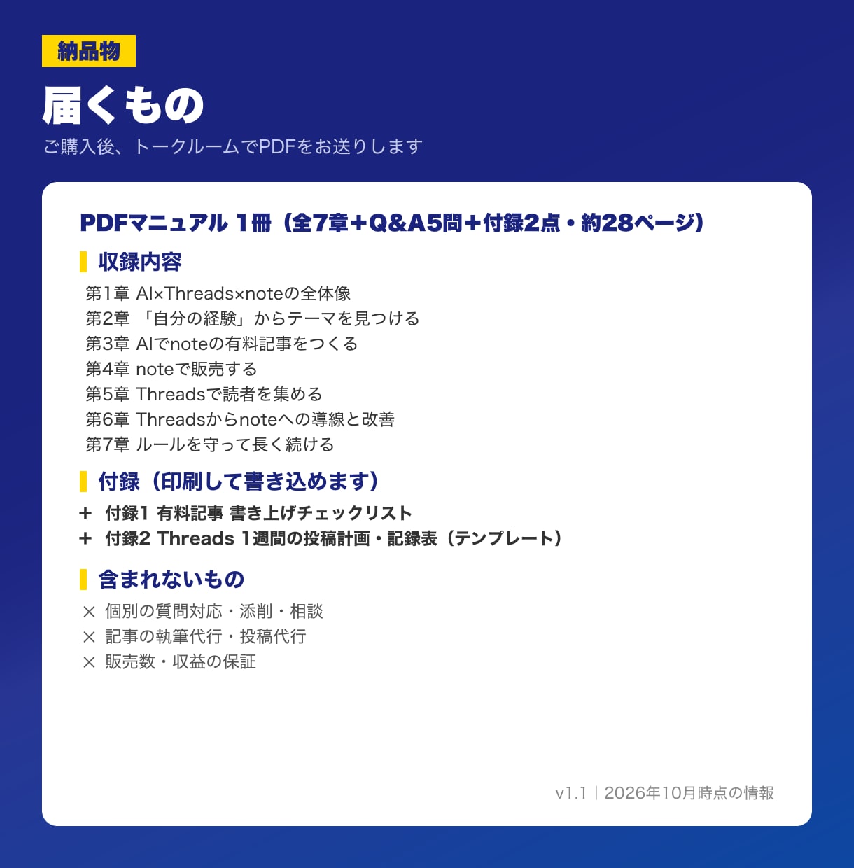 Threads×noteのAI副業PDFを送ります 経験をAIで記事にしThreadsで届ける実践PDF イメージ4