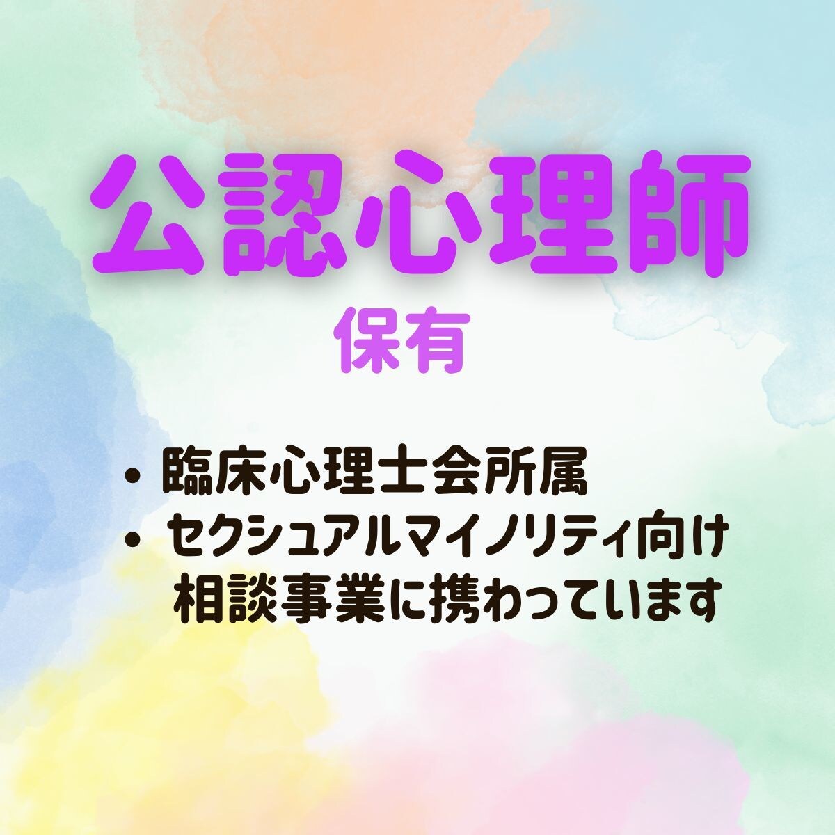 公認心理師・社会福祉士があなたのお話何でも聴きます トランスジェンダー男性が雑談・相談・愚痴...何でも聴きます イメージ2